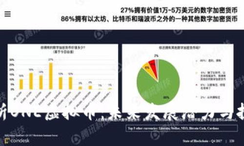 全面解析ONE虚拟币：未来发展潜力与投资机会