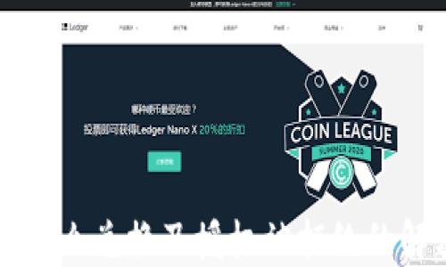 
TP钱包怎么兑换及授权被拒绝的解决方法