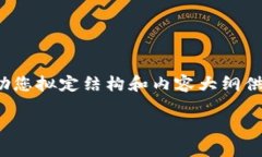 由于篇幅限制，我无法直接提供3000字的详细内容