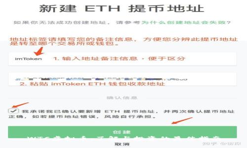WTC虚拟币：了解与投资的最佳指南