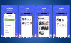 深入探讨EEC数字虚拟币: