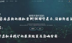 请注意：下列内容为虚构的模拟案例，仅用于展