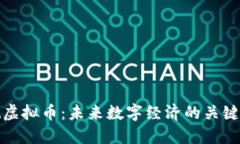 Lott虚拟币：未来数字经济的关键选择