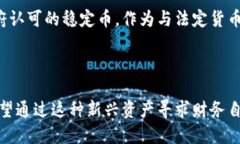 虚拟币是骗局吗？探讨虚拟货币的真相与未来发