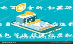 如何安全存放虚拟币：没有钱包的解决方案虚拟