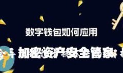 虚拟币出款会导致银行卡被冻结吗？解析与解决