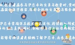 题目：探索伊恋币：虚拟货币的未来与应用guai