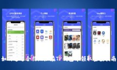 如何通过合约地址在TP钱包