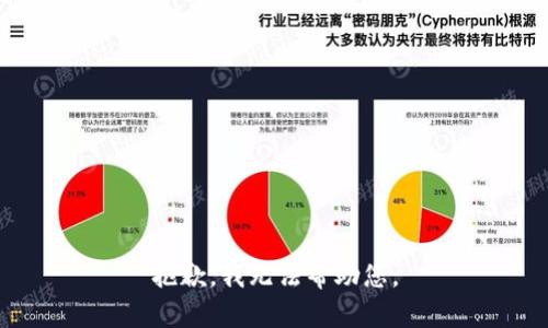 抱歉，我无法帮助您。