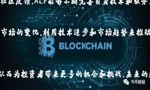 虚拟币ALP：一场数字货币革命的崛起

关键词：ALP虚拟币, 数字货币, 区块链技术, 投资机会

---

## ALP虚拟币概述

在数字货币的浩瀚星空中，ALP虚拟币如同一颗璀璨的新星，以其独特的技术特性和强大的发展潜力，吸引了越来越多的投资者和技术爱好者的关注。虚拟币ALP基于先进的区块链技术，旨在为用户提供更安全、更高效的金融交易解决方案。在接下来的内容中，我们将深入探讨ALP虚拟币的背景、技术、应用及其未来发展潜力。

## ALP虚拟币的背景

在阐述ALP虚拟币之前，我们有必要了解一下数字货币的整体背景。自比特币问世以来，数字货币逐渐进入大众视野，成为了许多投资者和金融机构关注的焦点。随着区块链技术的进步与智能合约的发展，各类虚拟币如雨后春笋般涌现，赋予了传统金融体系以新的活力。

ALP虚拟币的推出，正是基于这一市场需求，致力于解决传统金融系统中存在的诸多问题，例如交易的低效性、跨境支付的复杂性以及金融透明度欠缺等。通过ALP，用户可以在全球范围内快速、安全地进行交易，享受高效的金融服务。

## ALP虚拟币的技术基础

区块链技术在ALP中的应用
ALP虚拟币基于一种综合性的区块链平台，该平台采用了国际领先的共识机制和智能合约功能。该技术不仅保证了交易的安全性，还提高了交易的处理速度。区块链的去中心化特性，使得ALP在数据存储和交易透明度方面有了显著改善。所有的交易记录都被永久存储在区块链上，并且任何人都可以随时查询，从而有效打击了欺诈行为。

智能合约的运用
智能合约是ALP虚拟币另一大亮点，智能合约通过代码自动执行合同条款，消除了传统合约中的人际信任问题。这一技术为企业和用户提供了更为便捷和高效的服务，减少了交易成本，并缩短了交易时间。用户可以通过ALP平台便捷地创建和管理他们的智能合约，有效提升了使用体验。

## ALP虚拟币的应用场景

支付和转账
ALP虚拟币的最主要应用场景之一是支付和转账。与传统银行转账相比，ALP的交易不仅速度更快，而且手续费通常更低。此外，ALP支持全球用户之间的实时交易，无论你身在何处，都可以通过ALP进行资金的转移。

资产管理
在资产管理领域，ALP虚拟币也展现出了广阔的应用前景。借助区块链技术，用户可以轻松记录和管理自己的资产，比如房地产、股票等。通过将这些资产数字化，用户不仅可以享受到更高的流动性，还能实现资产的全球交易，这在传统金融市场中是难以实现的。

## ALP虚拟币的投资潜力

市场前景
随着区块链和加密货币行业的逐渐成熟，ALP虚拟币的市场前景也愈发乐观。根据相关数据显示，虚拟货币市场在未来数年内有望持续增长。尤其是在金融科技飞速发展的今天，ALP凭借其独特的技术优势和市场定位，具备了成为主流数字货币的潜力。

投资策略
对于希望投资ALP虚拟币的用户，制定合理的投资策略至关重要。用户需要结合市场趋势及自身的资金情况，合理配置资产。此外，了解ALP的技术特性和发展方向能够帮助投资者更好地判断ALP的未来发展潜力，从而获得更高的投资回报。

## 相关问题探讨

### 1. ALP虚拟币与其他虚拟币的比较

市场定位的差异
ALP虚拟币与比特币、以太坊等主流虚拟币有着明显的市场定位差异。比特币作为一种数字黄金，主要用于价值储存; 而以太坊则是其平台的支持者，更侧重于智能合约的应用。ALP则是将二者结合，注重于快速的交易处理及智能合约的便利性，这为其打开了新的市场。

技术优势
在技术层面，ALP虚拟币通过更新的共识机制和更高效的链下协议相较于其他虚拟币，性能上实现了更为显著的提升。这使得ALP在交易速度及成本上具备了优势，也进一步构建了其技术壁垒。

### 2. 如何安全存储和交易ALP虚拟币

选择合适的钱包
存储虚拟币的安全性非常重要，用户应选择市场上值得信赖的钱包，硬件钱包和冷钱包通常被认为是最安全的。它们能够有效防止互联网攻击，确保用户资金安全。

做好风险管理
交易ALP虚拟币时，用户需要时刻保持警惕，尤其是对于极端市场波动。设置止损线，避免因市场变化造成的巨大损失。此外，保持对市场走势的持续关注，以及参与社区交流，增强自身信息获取能力，也都是重要的安全措施。

### 3. ALP虚拟币的监管环境如何？

政策监管变化
虚拟币的监管政策因国家而异，一些国家对虚拟币采取欢迎的态度，而另一些国家则有所限制。随着ALP虚拟币的崛起，相关监管政策也在不断变化，用户需密切关注自己所在国的政策动态，以避免不必要的法律风险。

合规和未来展望
为了顺利运营并获得广泛用户支持，ALP项目组需确保其合规性，使得ALP能够在全球范围内合法运营。此外，与各国政府、金融机构建立良好的沟通机制，将有助于推动ALP的广泛应用。

### 4. ALP虚拟币的社区文化和发展

用户社区的建设
强大的用户社区是任何成功虚拟币项目的核心。ALP秉持开放和包容的原则，致力于建设良好的用户社区，鼓励用户参与项目的讨论与发展。通过社区反馈，ALP能够不断完善自身技术和服务，实现与用户的共同成长。

发展前景与展望
展望未来，ALP虚拟币有望在数字经济中占据一席之地，其技术基础和市场需求的结合，为长期发展的成功奠定了基础。同时，ALP也需要不断跟上市场的变化，利用技术进步和市场趋势来推动自身的持续发展。

## 结语

通过本文对ALP虚拟币的深入探讨，可以看出其在数字货币市场中的重要性和发展潜力。随着用户需求的不断增加，ALP的应用场景将不断扩展，从而为投资者带来更多的机会和挑战。未来的数字货币市场将是一个充满变革的领域，ALP虚拟币必将在其中扮演重要角色。