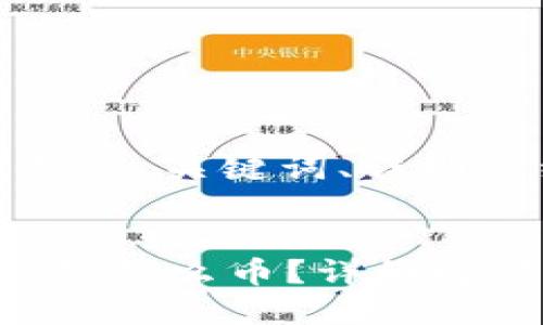 当然可以！以下是的、关键词、详细介绍及相关问题：

:
TP钱包上的AAB是什么币？详细解读与投资分析