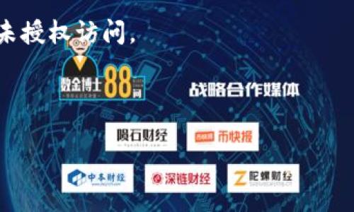   如何安全地将TP冷钱包里的资金转出来 / 
 guanjianci TP冷钱包, 冷钱包转账, 数字货币安全, 钱包使用技巧 /guanjianci 

在数字货币的世界里，安全性始终是用户最关注的议题之一。TP冷钱包，作为一种较为安全的数字货币存储方式，因其离线存储的特性而受到许多投资者的青睐。然而，许多用户在使用TP冷钱包时，可能会遇到如何将其中的资金安全转出的困扰。本文将详细探讨这一过程，并解答相关问题，希望能够帮助您更好地使用冷钱包。

1. 什么是TP冷钱包？
TP冷钱包是一种数字货币钱包，主要用于安全存储各类数字资产。它通过生成离线密钥来抵御黑客攻击和网络威胁。因此，用户可以将大量的数字货币安全地存储在冷钱包中，而不必担心网络安全问题。冷钱包的工作原理是将私钥与网络隔离，这意味着即使网络受到攻击，攻击者也无法直接访问冷钱包中的资产。

2. 如何安全使用TP冷钱包？
使用TP冷钱包时，首先要确保选择正规渠道获取零钱包，遵循官方指南进行安装和设置。同时，需要注意备份恢复短语，并将其妥善保管。此外，定期更新冷钱包的安全策略也是保护资产安全的重要措施。

3. 如何将TP冷钱包的资金转出来？
将资金从TP冷钱包转出来的过程通常包括几个步骤。首先，用户需要准备好目标地址，也就是接收资金的钱包地址。此外，用户还需打开冷钱包软件，选择“发送”或“转账”功能，输入目标地址和转账金额。在确认无误后，进行交易签名，然后将签名后的消息通过联网设备发送到区块链网络，以完成转账流程。

4. 交易费用和时间问题
在进行转账时，交易费用是一个不可忽视的因素。根据网络拥挤程度不同，交易费用也会有所变化。建议用户在转账前查看当前网络的费用信息，以选择最合适的费用。此外，交易确认时间也因网络状态而异，通常在几分钟到几小时之间，但在网络繁忙时，可能需要更长时间才能完成确认。

5. TP冷钱包的优缺点
TP冷钱包的优点在于其高安全性，不易受到黑客攻击，且可以安全存储大额数字资产。然而，缺点也很明显，使用起来相对复杂，尤其是对于新手用户。而且，一旦用户遗失了冷钱包的私钥或备份短语，可能会导致资产永久丢失。因此，使用冷钱包时需谨慎操作，确保对钱包管理的每一个环节都做到万无一失。

相关问题及详细介绍

1. TP冷钱包和热钱包的区别？
TP冷钱包和热钱包是数字资产存储的两种主要形式。两者的最大区别在于连接互联网的状态。冷钱包，顾名思义，是一种离线存储方式，通常是通过硬件或纸质钱包来实现。冷钱包的私钥不会与任何设备相连，这大大降低了被盗风险。而热钱包则是在线存储，通常以软件形式存在于手机或电脑中，方便用户随时访问和交易。虽然热钱包的使用便捷性更强，但安全性相对较低，容易受到黑客攻击。

对于交易频繁的用户，热钱包可能更为合适，但对于长时间不交易的资产保存，冷钱包则提供了更高的安全性。许多用户选择将大部分资产存储在冷钱包中，只有少量资金保持在热钱包里以便应对日常的小额交易。

总结而言，选择哪种钱包，要根据个人的使用习惯、交易需求和安全考虑来做出判断。对于初学者，理解这两者的区别能够为以后的资产管理打下良好的基础。

2. TP冷钱包如何备份和恢复？
在使用TP冷钱包的过程中，备份和恢复功能是极为重要的。备份可以保障用户在出现意外情况下仍能找回资产。一般来说，用户在创建冷钱包时会获得一组恢复短语，这通常是由一串随机生成的词组成。用户需将其妥善保管，这些词是恢复冷钱包的唯一凭证。

恢复过程也相对简单，用户只需要在新设备上下载TP冷钱包的应用，并选择“恢复钱包”选项。输入备份的恢复短语后，系统将识别并恢复相应的资产。然而，务必注意的是，恢复短语应该保存在安全的地方，不要将其以任何形式存储在联网设备中，以防信息泄露。

此外，定期更新备份也是必要的，特别是当用户增加新的资产或进行重要操作时，确保信息的实时性和有效性是保护资产安全的关键步骤。

3. TP冷钱包支持哪些数字资产？
市面上的TP冷钱包通常支持多种数字资产的存储，主要包括比特币（BTC）、以太坊（ETH）、莱特币（LTC）等主流数字货币。此外，许多冷钱包也开始支持ERC-20代币和其他小众币种。用户在选择冷钱包时，可以提前了解其支持的资产类别，确保能够满足自己的投资需求。

不同冷钱包的支持资产数量和类型可能有所不同，因此在选择时需要仔细查看钱包的官方文档，确保其能够满足您未来的需求。此外，随着新的数字资产的不断推出，良好的冷钱包会定期更新，增加对新资产的支持。

4. TP冷钱包的安全措施有哪些？
为了保护用户的资产安全，TP冷钱包通常会采取多种安全措施。首先，冷钱包的最大特点就是其私钥存储在离线状态，避免被网络攻击。其次，许多冷钱包会实施多重签名技术，用户在进行资金的转移时，需要多个私钥的授权，从而进一步增强安全性。

此外，针对单点故障的风险，备份恢复功能也至关重要。当用户遭遇意外情况（如设备故障或丢失）时，依靠备份可以恢复资产。同时，冷钱包一般还配有PIN码或生物识别技术，以防止未授权访问。

使用TP冷钱包的用户应熟悉这些安全措施，并定期检查和更新安全设置，以确保资产的最大安全。这不仅关乎个人利益，也关乎到整个数字货币生态的安全与稳定。

通过此文，相信读者不仅能够了解如何将TP冷钱包里的钱安全转出，还能够掌握冷钱包的相关知识，提高其使用的安全性和效率。希望本文的内容能够为您带来实用的信息！