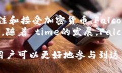   全面解析Falcoin虚拟币：