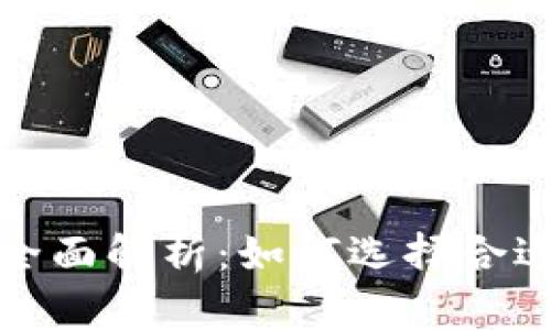 开矿虚拟币的全面解析：如何选择合适的矿机与策略