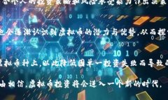 全面解析虚拟币币种查询