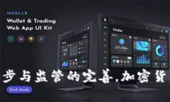 全球虚拟加密币大全：您