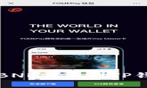 如何将安银的BNB提取到TP钱包的详细指南