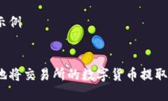 和关键词示例如何安全地