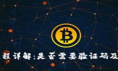 虚拟币提现流程详解：是