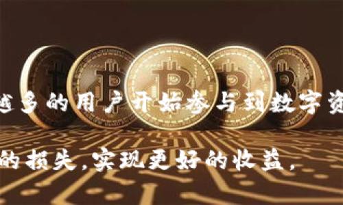 在TP钱包中交易以太坊（ETH）相对简单，只需遵循以下步骤即可顺利完成交易。以下是详细的指导步骤：

步骤一：下载和安装TP钱包
首先，确保你已经在你的设备上安装了TP钱包。如果还没有，可以前往应用商店（如Google Play或Apple App Store）搜索“TP钱包”进行下载和安装。

步骤二：创建或导入钱包
打开TP钱包后，系统会要求你创建一个新钱包或导入已有的钱包。如果你是新用户，可以选择“创建钱包”，按照提示设置安全密码并备份助记词。如果你已有其他钱包的助记词，可以选择“导入钱包”，输入助记词进行恢复。

步骤三：充值ETH
在进行交易之前，你需要确保你的TP钱包中有ETH。你可以通过多种方式为钱包充值： 
ul
    li从其他交易所提现ETH到你的TP钱包地址。/li
    li通过TP钱包内置的购买功能直接购买ETH。/li
    li或者使用其他钱包转账ETH至TP钱包。/li
/ul

步骤四：浏览交易市场
一旦你的钱包中有了ETH，你可以浏览TP钱包中的交易市场。在市场中，你可以找到各种数字资产的交易对，选择你想要交易的资产。

步骤五：发起交易
选择相关的交易对后，点击进入交易页面。通常，你可以选择“买入”或“卖出”选项，根据实际需要进行选择。如果你想用ETH购买其他代币，点击“买入”，输入你想购买的代币数量及所需支付的ETH。

步骤六：确认交易
在确认交易页面，会显示出交易的详细信息，包括预估的交易费用、价格等信息。检查无误后，点击确认交易。如果此时提示需要提供安全密码，请输入密码以确认交易。

步骤七：等待交易成功
提交交易后，你可以在交易记录中查看交易状态。交易的确认时间取决于网络的拥堵程度，通常会在几分钟到数十分钟内完成。

步骤八：查看交易历史
交易完成后，你可以在TP钱包中查看你的交易历史，确认是否成功完成了交易。这对于自己的交易记录管理非常重要。

注意事项
在进行交易时，有几个注意事项需要牢记： 
ul
    li确保你的设备安全，防止恶意软件或病毒感染。/li
    li保管好你的助记词和私钥，这对于恢复钱包至关重要。/li
    li定期检查和更新TP钱包，确保使用最新版本以获得更好的安全性和功能。/li
/ul

总结
通过以上步骤，你应该能够在TP钱包中顺利地进行ETH交易。随着区块链技术的不断发展，越来越多的用户开始参与到数字资产交易中。在交易过程中，保持谨慎，做好风险评估，可以帮助你更好地管理自己的资产。

无论是新手还是老手，交易始终伴随着风险，但通过良好的操作和防范措施，能够有效减少潜在的损失，实现更好的收益。