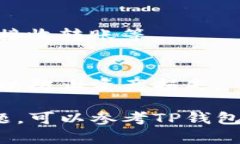 要查看TP钱包的总地址，您