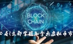 2025必看！立即掌握加拿大