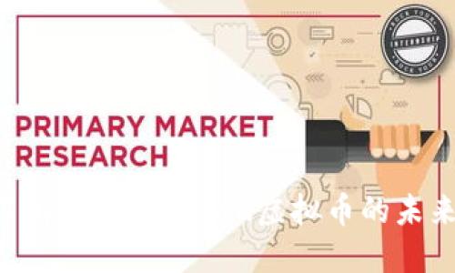 2025必看：深入了解Minifootball虚拟币的未来潜力与投资机会