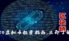 2025必看：GTO虚拟币投资指