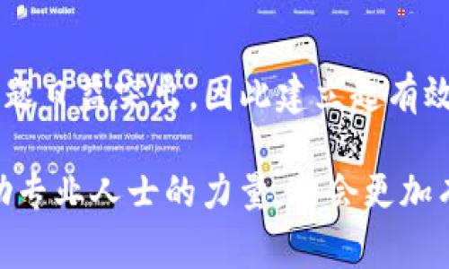 如果您的TP钱包被盗，是否能够立案报警要根据具体情况而定。一般而言，涉及到网络财产犯罪的案件，警方是会根据案件的严重程度以及证据情况来决定是否立案的。尽管数字货币和电子钱包的法律法规在不同地区略有差异，但通常情况下，您可以按照以下步骤进行处理：

1. 立即冻结钱包和相关账户
一旦发现TP钱包被盗，首先要做的就是立刻采取措施。联系TP钱包的客服，尝试冻结您的账户，以防止更多的资产被转移。此外，如果您在其他平台上有同样的账户或资产，也要及时处理，以确保损失降到最低。

2. 收集证据
在报警之前，您需要尽量收集相关证据。这包括盗窃发生的时间、参与盗窃的地址、转账记录、相关的交易凭证等。这些证据将有助于警方理解事件的真相。

3. 报警和备案
准备好证据后，您可以前往当地警察局报案。根据不同国家和地区的法律法规，可能会要求您填写特定的报案表格。在报案时，务必如实详细地描述事件，以便警方能够快速展开调查。如果这是一种网络诈骗案件，可能需要报警时提供大量的网络信息。

4. 警方的反应和后续措施
在您报案后，警方会对案件进行初步审查并决定是否立案。通常情况下，如果证据确凿并且案件涉及较大金额，警方会进行进一步的调查。如果案件较为复杂或涉及跨国犯罪，可能会涉及到网络犯罪单位或其他相关机构。

5. 法律咨询
若情况较为复杂，建议寻求专业法律咨询。律师可以帮助您更好地了解您的权利，提供有关如何推动案件调查的建议，甚至代表您与相关机构进行沟通。

6. 维权与预防措施
除了报警，您还可以联系相关的金融监管机构以保护您的合法权益。此外，亏损后可以向TP钱包等平台申请赔偿，虽然这并非总能得到认可。为了防止未来再次发生类似的事件，要加强对数字货币和网络安全的了解，尽量采取双重认证等安全措施。

总结
TP钱包被盗的事件虽然令人懊恼，但通过及时采取行动、报警和收集证据，您仍有可能将损失降低到最低。然而，网络安全问题日益突出，因此建立起有效的安全防护意识是保护个人资产的重要一环。

因此，保持警惕、定期更新您的安全设置，并确保了解新兴的网络诈骗手段，都是确保您数字资产安全的必要措施。同时，借助专业人士的力量，将会更加有效地解决问题，保护您的权利。