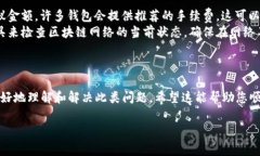 您提到的钱包转出一直显