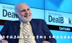 2023年中国虚拟币用户数量