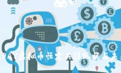 2025必看：PAY虚拟币恒定关