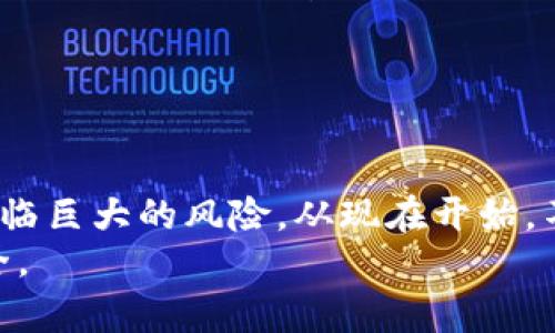   2025必看：如何安全地管理你的虚拟币地址，立即了解！ / 

 guanjianci 虚拟币, 地址管理, 加密货币, 安全方法 /guanjianci 

引言：为什么虚拟币地址管理至关重要
随着数字货币的迅猛发展，越来越多的人开始投资虚拟币。然而，在享受这种新型资产带来的机遇时，我们不应忽视其背后的风险。特别是虚拟币地址的管理问题，因为一旦处理不当，可能会导致资产的损失或者安全隐患。因此，从现在开始，了解并掌握安全管理虚拟币地址的方法，显得尤为重要。

什么是虚拟币地址？
虚拟币地址，简单来说，就是加密货币在区块链上的“住址”。这是一个独特的字符串，类似于银行账户号码，用户通过这个地址进行虚拟币的接收和发送。每个虚拟币都有其特定的地址格式，例如比特币地址以'1'或'3'开头，以太坊地址以'0x'开头等。 
这种地址不仅确保了交易的可追踪性，更在一定程度上保障了用户的隐私。然而，由于它们的匿名特性和不可逆转的交易性质，很多人对安全管理虚拟币地址的意识相对薄弱。 

如何创建安全的虚拟币地址
创建一个安全的虚拟币地址是管理其安全性的第一步。在这里，我们分几个步骤详细介绍：
ul
listrong选择受信任的钱包：/strong首先，选择一个受信任的虚拟币钱包至关重要。市面上有热钱包（在线）和冷钱包（离线），其中冷钱包通常更安全，建议长时间持有资产的用户选择。/li
listrong定期更新安全设置：/strong确保你的钱包采取了强有力的密码和双重身份验证（2FA）。定期更新密码，有助于进一步降低安全风险。/li
listrong生成全新地址：/strong很多加密货币钱包允许用户生成多个虚拟币地址。为了更高的隐私性，建议不要反复使用同一地址，而是为每一笔交易创造新的地址。/li
/ul

管理虚拟币地址的日常注意事项
创建完安全的虚拟币地址后，如何在日常使用中有效管理同样重要。我们需要关注以下几个方面：
ul
listrong妥善保存私钥：/strong每个虚拟币地址都有对应的私钥，使用密码短语或物理记录这些私钥是非常重要的，一旦丢失，资产将无法找回。/li
listrong定期监控交易记录：/strong建议保持对所有虚拟币交易的监控，及时发现任何可疑的活动。这不仅可以帮助你对地址的使用情况有更全面的了解，更重要的是一旦发生安全问题，可以迅速采取措施。/li
listrong使用分割存储策略：/strong涉足大额投资时，建议将资产分布到多个钱包和地址中进行存储，这样即使一个地址遭到攻击，也能降低整体损失。/li
/ul

关于虚拟币地址安全的最新趋势
随着技术的不断进步，虚拟币地址的安全性也在逐步提升。众多新兴技术正在被应用于虚拟币地址的管理中，如：
ul
listrong多重签名技术：/strong多重签名钱包能够增强交易的安全性。通过需求多个私钥才能发起交易，可以大幅度降低被盗用的风险。/li
listrong区块链技术的不断完善：/strong区块链的本质决定了其交易的不可更改性，然而区块链的进步也包含了通过协议升级来增加更多安全性，例如通过智能合约自动化管理。/li
listrong匿名性提升技术：/strong通过如环签名和隐私币等新技术，用户的交易隐私得到了进一步的保护。这类特点能够让用户更加放心地进行交易。/li
/ul

结论：保护你的虚拟币资产
虚拟币地址的安全管理是每一位数字货币投资者必须重视的问题。尽管虚拟资产为我们的生活带来便捷和丰富的投资机会，但如若失去安全意识，也会让人面临巨大的风险。从现在开始，不论是创建一个全新的钱包，还是现有地址的使用，都应当谨慎对待。同时，随着科技的发展，保持对最新安全趋势的关注，也将有助于减少未来可能面临的风险。
在这个数字货币飞速发展的时代，知识就是我们的最佳武器。希望通过本文所提供的各种信息，能帮助大家更好地管理自己的虚拟币地址，确保虚拟资产的安全。