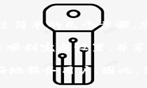为了帮助您更好地使用TP钱包，下面是关于如何开启转账提醒的详细步骤和信息。

什么是TP钱包转账提醒？
TP钱包是一款支持多种数字资产的智能钱包，它为用户提供了方便安全的资金管理工具。而转账提醒功能则是用户能够即时获取钱包内转账相关信息的重要工具。通过开启该功能，用户可以在每笔转账完成后及时收到通知，避免错过重要的转账信息。

开启转账提醒的步骤
开启TP钱包转账提醒的步骤相对简单，用户只需按照以下步骤操作即可：

h4步骤一：下载和安装TP钱包/h4
首先，确保您已经在您的手机上下载并安装了TP钱包应用。可以通过各大应用商店搜索“TP钱包”进行下载。如果您已经安装，请确保应用是最新版本，以避免可能出现的功能问题。

h4步骤二：打开应用并登录/h4
安装完成后，打开TP钱包应用，输入您的账户信息进行登录。如果您是首次使用该应用，您可能需要先注册一个账户并完成相关信息的设置。

h4步骤三：进入设置页面/h4
登录成功后，您会看到主界面。在页面的右上角或左侧，通常会有一个设置图标（可能是齿轮状的图标），点击进入设置页面。

h4步骤四：找到通知设置/h4
在设置页面中，向下滚动，您将找到“通知设置”或“消息通知”选项。点击该选项以进入更详细的通知设置界面。

h4步骤五：开启转账提醒功能/h4
在通知设置中，您会看到多个通知选项，包括转账提醒、资产变动等。找到“转账提醒”选项，将其开启。通常，您可以选择提醒的方式，例如通过应用内通知、短信或邮件等方式进行提醒。此外，某些情况下，您可能还可以设置提醒的音效。

h4步骤六：保存设置/h4
调整完毕后，确保点击右上角的“保存”按钮，以保存您的设置。如果未保存，之前的更改可能无法生效。

开启转账提醒的好处
开启转账提醒后，您将享受到以下几大好处：

h4实时获取转账信息/h4
转账提醒功能能够让您在转账操作完成后第一时间获得消息，无论是接收还是发送资金，您都能及时了解状态，从而对资金流动保持密切关注。

h4提高资金安全性/h4
通过转账提醒，您能够监控钱包内的每一笔资金流动，这有助于及时发现异常情况。如果您发现不明转账，能够及时采取措施以保护资产安全。

h4方便管理财务/h4
开启提醒后，您能更方便地管理自己的资产，定期查看交易记录，合理规划资金的使用。这也有助于您在日常生活中合理安排花销，提升财务管理能力。

常见问题解答
在使用TP钱包的过程中，您可能会遇到一些常见问题。以下是一些解答：

h4问：我的转账提醒没有及时收到，应该怎么解决？/h4
首先，请检查您的网络连接是否正常。其次，确认您是否已正确开启了转账提醒功能。如果一切都正常但仍未收到提示，建议您重启应用或联系TP钱包的客服支持。

h4问：转账提醒会耗费流量吗？/h4
适度的通知推送对于流量的占用非常小，尤其是在WiFi环境下使用时几乎不会产生流量费用。然而，如果您使用移动数据连接，建议定期查看使用流量，以免超过套餐限制。

h4问：我可以自定义提醒的内容吗？/h4
目前，TP钱包的转账提醒功能提供了基本的通知内容，通常无法对提醒内容进行复杂的自定义。不过，您可以选择不同的提醒方式（如短信、邮件等），来满足您的需求。

总结
开启TP钱包的转账提醒功能是一个极其重要的步骤，它不仅增强了您对资金流动的掌控感，还提高了资金的安全性。通过简单的几个步骤，您就可以实现实时的转账提示，使您的数字资产管理更加安全、便捷。 

无论您是数字资产的新手还是老手，配置好转账提醒都是确保您资金安全和管理的必要步骤。希望以上信息能够帮助您顺利完成设置，并享受安全高效的数字钱包体验。 

与此同时，随着数字资产市场的发展，钱包的安全性和便捷性愈显重要。在未来，TP钱包将持续更新和完善其功能，以更好地服务用户。因此，保持对软件更新的关注，确保使用最新版本，体验最佳。希望这篇文章能帮助您更好地利用TP钱包，进行智慧的资产管理。