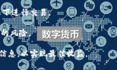 要在TP钱包（通常也被称为