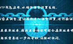 要将TP钱包（Token Pocket）中