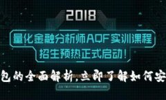 2023必看：虚拟币钱包的全