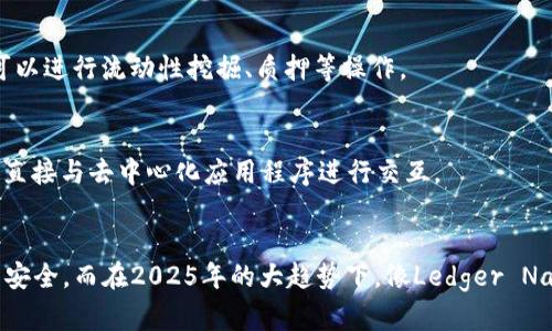 2025必看：立即了解最安全的虚拟币钱包推荐
虚拟币钱包, 加密货币, 区块链技术, 钱包安全性/guanjianci

引言
随着虚拟币和加密货币的迅速崛起，越来越多的人开始参与这场数字货币的革命。根据2023年的数据，全球加密货币的市值已经突破了两万亿美元，这使得虚拟币钱包的重要性愈加凸显。因此，如何选择一个安全、方便且高效的虚拟币钱包成为了许多投资者关注的焦点。

什么是虚拟币钱包？
虚拟币钱包是指一种用于存储、管理和交易加密货币的数字工具。它能够让用户以安全的方式保存自己的虚拟资产，同时也提供给用户转账、接收以及查看余额等功能。由于虚拟币的价值波动性极大，因此选择一个靠谱的钱包显得尤为重要。

虚拟币钱包的种类
在探索虚拟币钱包时，我们发现市场上有多种类型的钱包，每种钱包都有其独特的特点和适用场景。

h4在线钱包/h4
这种钱包通常是一个网页应用，用户可以通过互联网访问它。优点是使用方便，且可以随时随地访问；然而，它们的缺点在于相对较低的安全性，因为用户的密钥存储在互联网上，可能会受到黑客攻击。

h4桌面钱包/h4
桌面钱包是安装在个人电脑上的软件，较在线钱包安全性更高，因为用户的私钥存储在本地。然而，它们也存在风险，如果电脑丢失或受到病毒攻击，用户的资产可能会受到威胁。

h4移动钱包/h4
移动钱包是专为手机用户设计的应用，适合日常小额交易。它们提供了相对便捷的使用体验，但需要注意的是，手机丢失或被盗可能导致资产损失。

h4硬件钱包/h4
硬件钱包是物理设备，可以将用户的私钥离线存储，具有极高的安全性。对于长期持有大量虚拟货币的投资者来说，硬件钱包无疑是最佳选择。

如何选择合适的虚拟币钱包？
在选择虚拟币钱包时，消费者应该考虑以下几个重要因素：

h4安全性/h4
无论选择哪种类型的钱包，安全性总是首要考虑的因素。此外，查看钱包的开源程度、背景和用户评价也是非常重要的。

h4用户体验/h4
选一个界面友好的钱包可以提高用户的使用效率，尤其对于新手用户来说，简单易懂的操作流程会让他们更加愿意使用。很多钱包还提供了手机和桌面的同步功能，这也是选择的一个加分项。

h4支持的加密货币种类/h4
确保选择的钱包支持你打算存储和交易的多种加密货币，这样可以避免频繁切换钱包的不便。

h4备份与恢复功能/h4
几乎所有的加密货币钱包都会提醒用户做好备份，以防意外情况导致资产丢失。选择一个备份和恢复功能强大的钱包，可以保障用户的资产安全。

2025年推荐的虚拟币钱包
基于上述的选择标准，我们推荐以下几款在2025年值得关注的虚拟币钱包：

h4硬件钱包 - Ledger Nano X/h4
Ledger Nano X 是一款领先的硬件钱包，支持多种加密货币，加密技术强大，是众多专业投资者的首选。它的设计紧凑，便于携带，且具备蓝牙功能，可以轻松与手机连接，使用起来非常方便。

h4桌面钱包 - Exodus/h4
Exodus是一款开源的桌面钱包，界面友好，用户可以方便地管理多种加密货币。它还提供了内置的交易功能，用户可以在钱包内直接进行交换。与此同时，Exodus提供了非常好的客户支持，用户在疑问时可以轻松获得帮助。

h4移动钱包 - Trust Wallet/h4
Trust Wallet是由币安推出的一款移动钱包，它支持多种ERC20、BEP2和BEP20代币。该钱包的界面简洁直观，非常适合新手用户。此外，Trust Wallet还具备丰富的DeFi功能，用户可以进行流动性挖掘、质押等操作。

h4在线钱包 - Coinbase Wallet/h4
Coinbase Wallet是一款在用户中广受欢迎的在线钱包，它具有良好的安全性，用户可以选择适合自己的安全设置。Coinbase Wallet支持多种类型的加密货币，并且用户可以通过它直接与去中心化应用程序进行交互。

总结
在这个飞速发展的数字货币市场中，正确选择一个合适的虚拟币钱包显得尤为重要。不论是安全性、用户体验、支持的加密货币种类，还是备份与恢复功能，都在直接影响着用户的投资安全。而在2025年的大趋势下，像Ledger Nano X、Exodus、Trust Wallet和Coinbase Wallet等钱包都是非常有价值的选择。希望每位投资者都能根据自身的需求，选出最适合自己的虚拟币钱包，让自己的数字资产安全无忧。