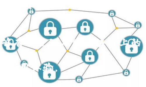 TP钱包（TokenPocket）是一款流行的多链钱包，它支持多种区块链资产的存储和管理。因此，许多用户希望能够将其与币安（Binance）的交易所功能进行连接，以便更方便地进行交易和资产管理。接下来，我们将详细探讨TP钱包是否能连接币安，以及如何实现这一功能。

TP钱包简介
TP钱包是一款专注于区块链资产管理的手机应用，支持多个主流公链，如以太坊、EOS、TRON等。它不仅提供了安全的私钥管理，还集成了去中心化交易所（DEX）功能，用户可以直接在钱包内进行兑换。此外，TP钱包还为用户提供了NFT管理、DApp浏览等功能，极大地方便了区块链资产的使用。

币安平台介绍
币安是全球最大的加密货币交易所之一，提供了丰富的交易对和高流动性。用户可以在币安上进行现货交易、合约交易和其他金融产品的交易。为满足全球用户的需求，币安还提供了多种语言的服务，使用户能够更轻松地进行交易。

TP钱包连接币安的可能性
尽管TP钱包和币安是不同类型的工具，但用户仍可以通过一些方式实现连接。实际上，用户可以在TP钱包中管理其持有的加密资产，并通过币安进行交易。这种连接不是直接的API接入，而是通过转账和交易实现的。例如，用户可以将TP钱包中的某种加密资产转入币安账户进行交易。

如何将TP钱包中的资产转移到币安？
要将TP钱包中的数字资产转移到币安，用户需要执行以下步骤：
ol
  listrong打开TP钱包：/strong首先，在手机中打开TP钱包应用，进入资产管理界面。/li
  listrong选择要转账的资产：/strong在资产管理界面，选择用户想要转移的加密货币，例如ETH或BTC。/li
  listrong获取币安地址：/strong在币安平台中，找到对应资产的充值地址。用户可以通过币安账户的“提现”功能获取该地址。/li
  listrong输入转账信息：/strong在TP钱包中，选择转账功能，输入币安的充值地址及转账数量，确保信息无误。/li
  listrong确认转账：/strong确认所有信息正确后，提交转账。系统将处理转账，用户可以在TP钱包和币安中查看到交易状态。/li
/ol

转账的注意事项
在进行转账时，用户需要注意以下几点：
ul
  listrong确认资产支持：/strong确保所转移的资产在币安上是可以交易的。同时，请仔细核对币安的充值地址，以免出现资产丢失的情况。/li
  listrong网络费用：/strong每笔转账都需要支付一定的网络手续费，请提前了解相关费用，并确保钱包中有足够的手续费。/li
  listrong交易确认时间：/strong转账的确认时间可能因网络拥堵而有所不同，用户需要耐心等待。/li
/ul

TP钱包的安全性
在连接TP钱包与币安的操作中，安全性是用户最为关注的部分。TP钱包采用了多重加密技术来保护用户资产安全，确保私钥不会泄露。此外，用户也可以设置密码和生物识别功能来进一步保护其资产。因此，通过TP钱包管理资产仍然是相对安全的。

总结
综上所述，TP钱包虽然不能直接与币安连接但用户仍可以通过简单的转账操作实现两者之间的资产交互。通过这样的方式，用户不仅能够有效管理不同区块链上的资产，还可以方便地在币安进行交易。希望通过本文的介绍，能帮助用户更好地理解TP钱包与币安之间的关系以及如何实现资产的转移。

最后，建议用户在进行交易和资产管理时，请保持警惕，了解市场动态，谨慎决策。同时，继续关注TP钱包和币安的最新动态，以获取更好的使用体验。