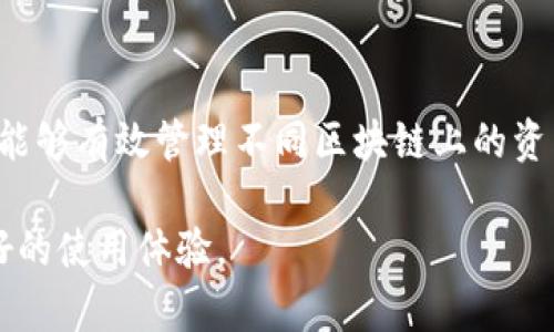 TP钱包（TokenPocket）是一款流行的多链钱包，它支持多种区块链资产的存储和管理。因此，许多用户希望能够将其与币安（Binance）的交易所功能进行连接，以便更方便地进行交易和资产管理。接下来，我们将详细探讨TP钱包是否能连接币安，以及如何实现这一功能。

TP钱包简介
TP钱包是一款专注于区块链资产管理的手机应用，支持多个主流公链，如以太坊、EOS、TRON等。它不仅提供了安全的私钥管理，还集成了去中心化交易所（DEX）功能，用户可以直接在钱包内进行兑换。此外，TP钱包还为用户提供了NFT管理、DApp浏览等功能，极大地方便了区块链资产的使用。

币安平台介绍
币安是全球最大的加密货币交易所之一，提供了丰富的交易对和高流动性。用户可以在币安上进行现货交易、合约交易和其他金融产品的交易。为满足全球用户的需求，币安还提供了多种语言的服务，使用户能够更轻松地进行交易。

TP钱包连接币安的可能性
尽管TP钱包和币安是不同类型的工具，但用户仍可以通过一些方式实现连接。实际上，用户可以在TP钱包中管理其持有的加密资产，并通过币安进行交易。这种连接不是直接的API接入，而是通过转账和交易实现的。例如，用户可以将TP钱包中的某种加密资产转入币安账户进行交易。

如何将TP钱包中的资产转移到币安？
要将TP钱包中的数字资产转移到币安，用户需要执行以下步骤：
ol
  listrong打开TP钱包：/strong首先，在手机中打开TP钱包应用，进入资产管理界面。/li
  listrong选择要转账的资产：/strong在资产管理界面，选择用户想要转移的加密货币，例如ETH或BTC。/li
  listrong获取币安地址：/strong在币安平台中，找到对应资产的充值地址。用户可以通过币安账户的“提现”功能获取该地址。/li
  listrong输入转账信息：/strong在TP钱包中，选择转账功能，输入币安的充值地址及转账数量，确保信息无误。/li
  listrong确认转账：/strong确认所有信息正确后，提交转账。系统将处理转账，用户可以在TP钱包和币安中查看到交易状态。/li
/ol

转账的注意事项
在进行转账时，用户需要注意以下几点：
ul
  listrong确认资产支持：/strong确保所转移的资产在币安上是可以交易的。同时，请仔细核对币安的充值地址，以免出现资产丢失的情况。/li
  listrong网络费用：/strong每笔转账都需要支付一定的网络手续费，请提前了解相关费用，并确保钱包中有足够的手续费。/li
  listrong交易确认时间：/strong转账的确认时间可能因网络拥堵而有所不同，用户需要耐心等待。/li
/ul

TP钱包的安全性
在连接TP钱包与币安的操作中，安全性是用户最为关注的部分。TP钱包采用了多重加密技术来保护用户资产安全，确保私钥不会泄露。此外，用户也可以设置密码和生物识别功能来进一步保护其资产。因此，通过TP钱包管理资产仍然是相对安全的。

总结
综上所述，TP钱包虽然不能直接与币安连接但用户仍可以通过简单的转账操作实现两者之间的资产交互。通过这样的方式，用户不仅能够有效管理不同区块链上的资产，还可以方便地在币安进行交易。希望通过本文的介绍，能帮助用户更好地理解TP钱包与币安之间的关系以及如何实现资产的转移。

最后，建议用户在进行交易和资产管理时，请保持警惕，了解市场动态，谨慎决策。同时，继续关注TP钱包和币安的最新动态，以获取更好的使用体验。