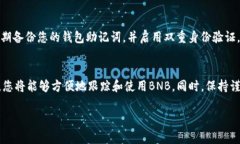 在TP钱包中添加BNB合约的步