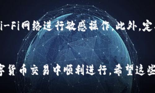 要查看TP钱包地址，首先需要打开您的TP钱包应用程序。如果您还没有下载TP钱包，可以在应用商店中找到并安装它。安装完成后，按以下步骤操作：

步骤一：打开TP钱包应用
在手机的应用列表中找到TP钱包的图标，点击打开。通常情况下，您需要进行登录。如果您还没有账户，可能需要先注册一个账户，按照提示进行操作即可。

步骤二：进入钱包主页
登录成功后，您将会进入TP钱包的主页。在这里，您可以看到您的资产余额、交易记录等信息。一般来说，钱包的地址会显示在主界面显眼的位置，但不同的应用界面可能略有不同。

步骤三：查看钱包地址
在钱包主页，寻找“我的钱包”或“地址”选项。点击进入后，您会看到您的钱包地址，通常是以字母和数字的组合形式呈现。确保复制或记录下该地址，以便后续的转账或接收款项。

步骤四：生成新地址
如果您希望生成一个新地址，可以在钱包的设置或地址管理选项中找到相关功能。有些钱包允许用户创建多个地址，以便于分类管理资产。

注意事项
在使用TP钱包及查看钱包地址时，请确保您的设备安全，避免使用公共Wi-Fi网络进行敏感操作。此外，定期备份您的救助短语或私钥，以防丢失钱包访问权。

总结
总而言之，通过上述步骤，您可以轻松找到和管理TP钱包地址，确保在数字货币交易中顺利进行。希望这些信息对您有所帮助！