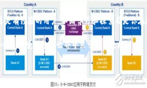   2025必看！TP钱包注册全攻略，立即开启数字资产管理之旅 / 

 guanjianci TP钱包, 注册教程, 数字资产, 加密货币 /guanjianci 

引言

在当今数字经济快速发展的背景下，数字资产的管理显得尤为重要。而TP钱包作为一款备受青睐的数字货币钱包，无疑为用户提供了一个安全、便捷的资产管理平台。本文将为你详细介绍TP钱包的注册流程，教你如何快速上手这一数字资产管理工具，确保你可以在这个数字化时代里，更加自信地掌控自己的财富。

TP钱包的优势

在深入注册教程之前，我们首先来了解一下TP钱包的优势。TP钱包不仅支持多种加密货币的存储与管理，而且其界面设计简洁、操作流畅，值得用户信赖。此外，TP钱包的安全性也是其一大亮点，它采用了多重加密技术，有效保护用户的资产安全。因此，选择TP钱包作为你的数字资产管理工具是一个明智的决策。

准备工作

在开始注册之前，确保你的手机或电脑上已经安装了TP钱包的应用。你可以在各大应用商店或者官网下载到最新版本的TP钱包软件。此外，确保网络稳定，这将有利于你顺利完成注册流程。如果你已经准备好了，那我们就开始吧！

第一步：下载TP钱包

首先，你需要在手机或电脑上下载TP钱包的应用。打开应用商店或官方网站，搜索“TP钱包”。在找到应用后，点击下载并安装。安装完成后，打开应用，进入主界面。

第二步：选择注册账户

在TP钱包的主界面上，你将看到“注册”或“创建账户”的选项。点击该选项，系统会引导你进入下一步。需要注意的是，如果你已经有账户，则可以直接选择“登录”，输入你的账户信息即可。

第三步：输入手机号码

接下来，系统会要求你输入手机号码。请确保你输入的号码是有效的，因为TP钱包会向该号码发送验证码以进行验证。此外，使用手机号注册账户将有助于你后续的账户安全管理。

第四步：获取验证码

输入手机号码后，点击“获取验证码”。你将收到一条短信，短信中包含一个六位数的验证码。请注意查看短信，并在TP钱包的相应位置输入该验证码。这一步骤非常重要，因为它将确保只有你本人可以注册账户。

第五步：设置密码

通过验证码验证后，系统将引导你设置一个安全的密码。为了确保账户的安全性，你的密码应包含字母、数字及特殊字符，同时建议长度不少于8位。此外，为了后续的账户安全管理，请妥善记录这个密码，并定期更换。

第六步：确认注册信息

在完成上述步骤后，系统会显示你的注册信息，包括手机号和设置的密码等。在确认无误后，点击“完成注册”按钮。如果信息有误，可以选择“修改”进行编辑。完成后，你将收到注册成功的提示。

第七步：了解TP钱包功能

注册成功后，TP钱包的各项功能将向你展示。你可以在主界面上找到“资产管理”、“交易记录”、“安全设置”等功能模块。熟悉这些功能将帮助你更好地使用TP钱包管理你的数字资产。此外，TP钱包还提供了社区交流的平台，你可以在这里与其他用户分享经验、交流信息。

第八步：安全设置

虽然TP钱包本身具有很高的安全性，但用户个人的安全意识同样重要。因此，在注册完成后，我们建议你首先进行安全设置，包括开启指纹识别、设置交易密码等。这些措施将帮助你增强账户的安全性，确保你的数字资产不受潜在威胁。

总结

综上所述，TP钱包的注册流程非常简单，只需按照上述步骤即可顺利完成注册。掌握这一技能后，你将能够随心所欲地管理你的数字资产，把握财富机会。在这个快速发展的数字经济环境中，TP钱包将是你不可或缺的伙伴。现在就开始注册吧，开启你的数字资产管理之旅!

希望你能从这篇文章中获取到有价值的信息，不仅帮助你完成TP钱包的注册，还能助你在数字资产的管理上走得更远。无论你是新手还是有经验的用户，不断学习和探索都是你在数字经济中取得成功的关键。

最后，欢迎大家在评论区分享你的使用体验和建议，与更多用户一起交流数字资产管理的心得与体会。记住，只有不断学习，才能在这个瞬息万变的数字世界中立于不败之地！

!-- 以上内容为TP钱包注册教程详细介绍，帮助读者更好地理解并完成注册。 --
