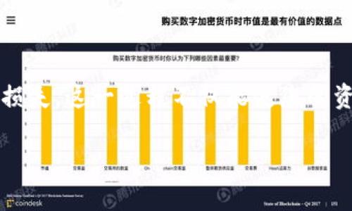 在Gate.io交易所，将资产直接转移到TP钱包（Trust Wallet）或其他钱包的过程通常涉及以下几个步骤。请注意，具体的交易对和方法可能因时间和平台政策而有所变化。因此，在进行任何交易前，建议您确认最新的操作手册或帮助文档。

### 1. 登录Gate.io账户

首先，您需要登录您的Gate.io账户。如果您还没有账户，请先注册并通过身份验证。

### 2. 提现操作

在主页面，找到“资产”或“钱包”部分，然后选择“提现”选项。

### 3. 选择币种

在提现页面，您需要选择想要转移的币种。例如，如果您想将比特币（BTC）转移到TP钱包，请选择BTC作为提现币种。

### 4. 输入TP钱包地址

接下来，您需要输入TP钱包的接收地址。打开您的TP钱包，找到您想接收的币种地址，确保复制并粘贴到Gate.io的提现地址栏中。

### 5. 输入提现金额

输入您想要转出到TP钱包的金额。请注意，Gate.io可能会收取一定的手续费，因此建议您在输入金额时考虑到这些费用。

### 6. 设置验证码

为了保障安全，您可能需要进行二次验证，例如输入邮箱或手机收到的验证码。

### 7. 确认提现

检查所有信息是否正确无误，然后确认提现。资金将在一定时间内处理，并转入您的TP钱包。

### 注意事项

- **确认地址**：确保TP钱包地址的正确性，因为区块链交易通常是不可逆的，错误的地址可能会导致资产丢失。
- **手续费**：不同币种的提现手续费可能不同，因此在转账之前，最好先了解相关费用。
- **网络确认时间**：提现处理时间通常依赖于区块链网络的繁忙程度。请耐心等待。

### 小结

通过以上步骤，您可以顺利将Gate.io上的资产转到TP钱包。确保在每一步中仔细检查信息，以避免资产损失。这一过程不仅能使您的资产更安全，还能更方便您在多种场合使用加密货币。

如果您在过程中遇到问题，可以参考Gate.io的官方帮助文档或联系他们的客服支持。