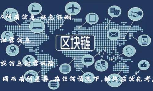 删除虚拟币钱包可能因钱包类型和平台而异。以下是一般步骤，适合大多数虚拟币钱包，并考虑到安全和隐私风险。请确保在进行任何操作前备份您的钱包和私钥，以防您未来需要恢复访问。下面是详细步骤：

一、备份钱包信息
在删除虚拟币钱包之前，首先确保你已经备份了所有重要信息。这包括但不限于钱包的私钥、助记词、种子短语等。备份可以存储在安全的位置，比如加密USB或纸质形式。

二、解除设备上的关联
如果你正在使用软件钱包，建议先在应用设置中解除你的账户与设备的关联。这通常可以在钱包的“设置”或“账户管理”选项中找到。

三、删除应用程序或软件
对于手机应用钱包，你可以直接长按图标，然后选择“删除”或“卸载”。对于桌面钱包，可进入控制面板或应用程序管理，找到该钱包程序进行卸载。在卸载之前，请确保你已经删除了所有相关的数据。

四、删除钱包账户（如适用）
一些钱包可能提供在线账户管理功能。如果你使用的是在线钱包，登录账户后，可以在账户设置中选择“删除账户”或类似选项。这个步骤可能需要输入你的身份验证信息或确认。

五、确认删除
在你进行账户或软件的删除后，通常会出现询问确认的提示。务必仔细阅读并确认所有信息，以免误删。

六、清理缓存和历史记录
为了保护个人隐私，删除钱包后，建议清理应用或浏览器缓存，以确保没有遗留的泄露信息。

七、监控账户安全
最后，删除完钱包后，建议继续监控之前使用过的账户，确保没有其他意外的交易或信息泄露风险。

以上步骤适用于大多数虚拟币钱包，但具体操作可能会因钱包类型及提供方的不同而有所差异。在任何情况下，始终应优先考虑安全和隐私。