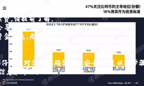 交易所转移EOS到TP钱包的过程相对简单，但在操作时需要注意一些关键步骤。以下是详细的操作步骤和注意事项。

第一步：创建TP钱包
在将EOS转入TP钱包之前，首先需要在手机上或电脑上下载并安装TP钱包应用。如果您还没有账号，可以通过邮箱或手机号码进行注册。
注册完成后，按照提示设置一个安全密码，并确保备份助记词。这是您恢复钱包的重要信息，务必存放在安全的地方。

第二步：获取TP钱包地址
打开TP钱包，在主界面中选择EOS数字货币，然后点击“接收”按钮，系统会生成您的EOS地址。请仔细核对地址，以确保没有错误，这样才能顺利接收您的EOS。

第三步：登录交易所
在进行转账之前，需要登录到您所使用的交易所，确保您的EOS已经在该账户中。常见的交易所有币安、火币、OKEx等。
登录账户后，找到“资金管理”或“钱包”功能，选择EOS，点击“提现”按钮。

第四步：填写提现信息
在提现页面，您需要填写TP钱包的EOS地址。在此过程中，建议再次确认您的TP钱包地址是否正确，以避免资产损失。
接下来，输入您希望转账的EOS数量。注意，有些交易所可能会对提现数量设定最低限制，确保您的提现符合要求。

第五步：确认交易
填写完提现信息后，交易所会要求您确认提现请求。这通常包括输入提现密码，或者通过绑定的手机号码或邮箱接收验证码。
确认无误后，提交申请。交易所会开始处理您的提现请求。在这个过程中，您可以查看交易状态，通常需要几分钟到几小时不等，具体时间取决于网络情况和交易所的处理速度。

第六步：查看TP钱包到账情况
在提交提现申请后，您可以打开TP钱包，查看您的EOS是否到账。正常情况下，您应该会在几分钟内看到资金到账的通知。
如果长时间未到账，请确认交易所的提现状态，确保交易没有出现任何问题。

注意事项
1. **提现手续费**：不同交易所对EOS提现可能会收取不同的手续费，请提前了解。
2. **网络拥堵**：在一些高峰时段，网络可能会变得拥堵，这可能会导致转账延迟，请耐心等待。
3. **地址错误**：转币时，务必确保地址的准确性，否则可能导致资金丢失，无法恢复。

总结
将EOS从交易所转移到TP钱包的过程虽然简单，但需要在每一步都仔细核对信息以确保资金安全。通过以上步骤，您可以顺利完成转账并开始使用TP钱包进行后续的交易或投资。
如有任何疑问，建议查询相关的官方文档或社区支持，获得更多的信息和帮助。