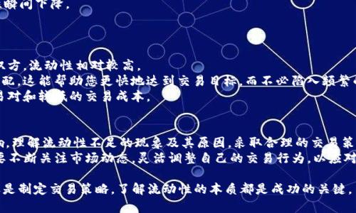## T P钱包：本次交易流动性不足的深度分析

在数字货币的世界中，流动性不足的问题常常困扰着投资者和交易者。尤其是在使用像T P钱包这样的区块链钱包时，流动性不足可能会导致交易延迟、成本上升等问题。那么，什么是流动性？它又是如何影响您的交易体验的？本文将深入探讨这一话题，帮助您更好地理解T P钱包中的流动性问题。

一、流动性是什么？
流动性是指资产在市场上迅速买入或卖出而不影响其价格的能力。简单来说，流动性高的市场能够支持快速交易，且价格波动较小。而流动性不足则意味着在想要买卖时，可能会面临无法承接交易而导致的延时和成本增加。

二、T P钱包中的流动性不足现象
在数字货币交易中，流动性不足可能表现为以下几种情况：
1. **交易延迟**：当您尝试进行交易时，网络拥堵或交易量激增可能导致订单处理速度减慢，从而延误交易完成的时间。
2. **滑点增加**：滑点是指实际成交价格与预期价格之间的差异。在流动性不足的情况下，您可能需要支付更高的价格才能完成交易，或者无法以您想要的价格成交。
3. **成本上升**：由于流动性不足，一些交易者可能需要支付更高的手续费，尤其是在进行大额交易时，从而增加了整体交易成本。

三、流动性不足的原因
造成T P钱包流动性不足的原因有很多，以下是一些主要因素：
1. **市场供需不平衡**：当某种数字货币的买盘与卖盘不匹配时，流动性会出现不足。例如，热门代币的价格快速上涨，导致大部分投资者选择在高位抛售，买入者却因对未来价格的不确定性而放缓购买。
2. **网络性能问题**：交易时区块链网络的速度和有效性直接影响流动性。若当前网络拥堵或者交易费用过高，可能导致良好流动性的资产在短时间内流动性降低。
3. **用户行为**：投资者的行为调整也会对流动性产生影响。例如，在市场不稳定时，许多用户选择挤兑，导致市场流动性瞬间下降。

四、如何应对流动性不足的问题
面对流动性不足的问题，用户可以采取以下措施来降低其影响：
1. **选择合适的交易时机**：流动性通常在市场开放的高峰期增加，例如在周一或周五的交易时段。这时有更多的买卖双方，流动性相对较高。
2. **合理设置交易滑点**：在进行交易时，设置适当的滑点容忍度可以在一定程度上避免因流动性不足导致的价格不匹配。这能帮助您更快地达到交易目标，而不必陷入频繁的订单取消。
3. **使用高流动性交易所**：选择那些具有良好流动性的交易平台进行交易。高流动性交易所通常具备更多的用户、交易对和较低的交易成本。

五、结论
流动性是区块链交易体验中一个不可忽视的因素，尤其在使用T P钱包时，流动性不足会对交易效率和成本造成直接影响。理解流动性不足的现象及其原因，采取合理的交易策略，能够帮助您在数字货币市场中保持竞争力。
在未来的发展中，我们希望T P钱包能够通过技术改进，提升其流动性表现，为用户提供更好的服务。而作为用户，你也需要不断关注市场动态，灵活调整自己的交易行为，以应对各种流动性问题。

通过本文的分析，我们希望能为您在数字货币市场中提供一些启示，助力您的投资旅程更加顺畅。无论是选择交易平台还是制定交易策略，了解流动性的本质都是成功的关键。