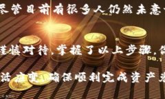 将TP钱包里的数字资产换成