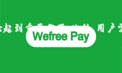    2025必看：如何在TP钱包中添加闪兑功能  / 
 guanjianci  TP钱包, 闪兑功能, 钱包设置, 加密货币  /guanjianci 

引言
在加密货币日益流行的今天，钱包的功能多样化已经变得无比重要。TP钱包作为一款备受欢迎的数字货币钱包，其用户体验和功能设置备受关注。尽管TP钱包提供了多种便利的功能，但仍有一些用户发现其缺乏闪兑功能，从而影响了他们的交易体验。本文将深入探讨如何在TP钱包中添加闪兑功能，为用户提供实用的解决方案。

什么是闪兑功能？
闪兑功能是数字货币钱包或交易平台中常见的一种便捷交易工具。它允许用户在不同的加密货币之间进行即时兑换，而无需繁琐的交易过程。用户只需选择要兑换的币种和数量，系统便会自动进行计算并完成交易。这种快捷的模式极大地提升了用户的交易效率，给予用户更多的灵活性。尤其是在行情波动较大的情况下，闪兑功能的优势更加明显。

TP钱包的基本功能介绍
在了解闪兑功能之前，先来浏览一下TP钱包的基本功能。TP钱包不仅支持多种主流加密货币的存储和管理，用户还可以在平台上实时监控资产的增减。此外，TP钱包还具备用户友好的界面设计，适合各类用户使用。一些用户可能会认为，TP钱包的功能足够丰富，但为了提升交易的灵活性，很多人仍然希望能够享受到闪兑的便捷。

目前TP钱包如何进行交易
虽然TP钱包并未直接集成闪兑功能，用户仍然能够通过其他方法进行交易。首先，用户可以通过TP钱包直接访问交易所，进行购买或出售加密货币的操作。然而，这一过程相对繁琐，尤其是对于新手用户来说，可能需要更多的引导和帮助。因此，如何简化交易过程、增加交易的便捷性成为了许多用户的迫切需求。

如何在TP钱包中添加闪兑功能
那么，如何在TP钱包中添加闪兑功能呢？尽管TP钱包本身没有内置闪兑功能，但用户可以借助以下步骤来实现这一目标。

h4步骤一：下载并安装第三方闪兑工具/h4
用户可以选择一些受到好评的第三方闪兑工具。这类工具可以在多个交易平台上提供闪兑服务。一些知名的闪兑平台如1Broker、Changelly等。这些平台提供了丰富的币种选择，并且操作界面也比较用户友好。

h4步骤二：连接TP钱包/h4
在选择好闪兑平台后，用户需要通过创建账户并定位到闪兑功能相关的操作界面，选择“连接钱包”。在此过程中，用户可以按照系统提示选择TP钱包，并根据要求输入相关信息进行连接。

h4步骤三：进行闪兑操作/h4
连接成功后，就可以使用闪兑功能进行操作了。用户只需选择要兑换的加密货币，然后输入所需的兑换数量，点击“闪兑”按钮即可。系统会立即计算并显示兑换后的结果，用户确认无误后即可完成交易。

h4步骤四：查看交易记录/h4
完成闪兑后，用户可以在所连接的TP钱包中查看交易记录，确保交易成功。这一环节很重要，不仅可以帮助用户跟踪自己的交易历史，还可以为后续的财务管理提供依据。

闪兑功能的优势与劣势
每项功能都有其优缺点，闪兑功能自然也不例外。了解这些利弊，将帮助用户更好地做出决策。

h4优势/h4
1. **便捷性**：即使用户在不同的币种间进行交易，也能快速完成，尤其在快速变化的市场中，快速反应尤为重要。
2. **灵活性**：用户可以在不同的加密货币之间自由切换，更加灵活应对市场波动。
3. **实时汇率**：闪兑平台通常提供实时的币种汇率，让用户在外汇市场的变化中及时做出决策。

h4劣势/h4
1. **手续费**：有些闪兑平台会对交易收取一定的手续费，相比直接在交易所进行交易，可能会增加成本。
2. **安全问题**：在使用第三方工具时，用户需谨慎选择，防范网络安全风险，确保个人资产安全。
3. **操作复杂性**：尽管闪兑过程相对简化，然而对于新手用户来说，仍可能存在设置和操作上的困难。

如何选择一个合适的闪兑平台？
选择闪兑平台时，用户需要根据以下几个要素进行评估：

h41. 信誉与安全性/h4
信誉好的平台通常会有较强的用户基础和好评。用户可以在论坛和社交媒体上查看其他人的使用体验，确保所选平台的安全性。

h42. 支持币种的多样性/h4
选择支持多种币种的闪兑平台，可以为用户提供更大的灵活性，让用户能够随时根据市场动态进行交易。

h43. 手续费透明度/h4
很多平台在闪兑时会收取手续费，因此提前了解其费用结构，有助于用户做出明智的决策。

h44. 易用性/h4
用户友好的操作界面和引导将使得首次使用的用户更容易上手，从而更快地进行交易。

总结
虽然TP钱包没有内置闪兑功能，但用户仍然可以通过连接第三方闪兑平台来实现简单快捷的交易。随着加密货币的持续发展，选择一个合适的闪兑工具将对增强用户的交易体验起到重要作用。此外，用户需要在选择平台时多考虑安全性和用户的反馈，确保交易的流畅安全。无论是新手还是资深玩家，通过了解这些信息，都能在复杂的加密货币市场中找到最适合自己的交易方式。 

希望本文能为正在寻找闪兑功能的TP钱包用户提供指导，让大家在2025年里，轻松踏上加密货币交易的旅程。