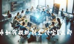 2025年必看：虚拟币如何提